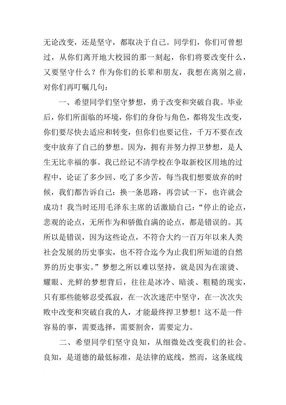 中国地质大学xx毕业典礼校长讲话(共9篇)_第5页