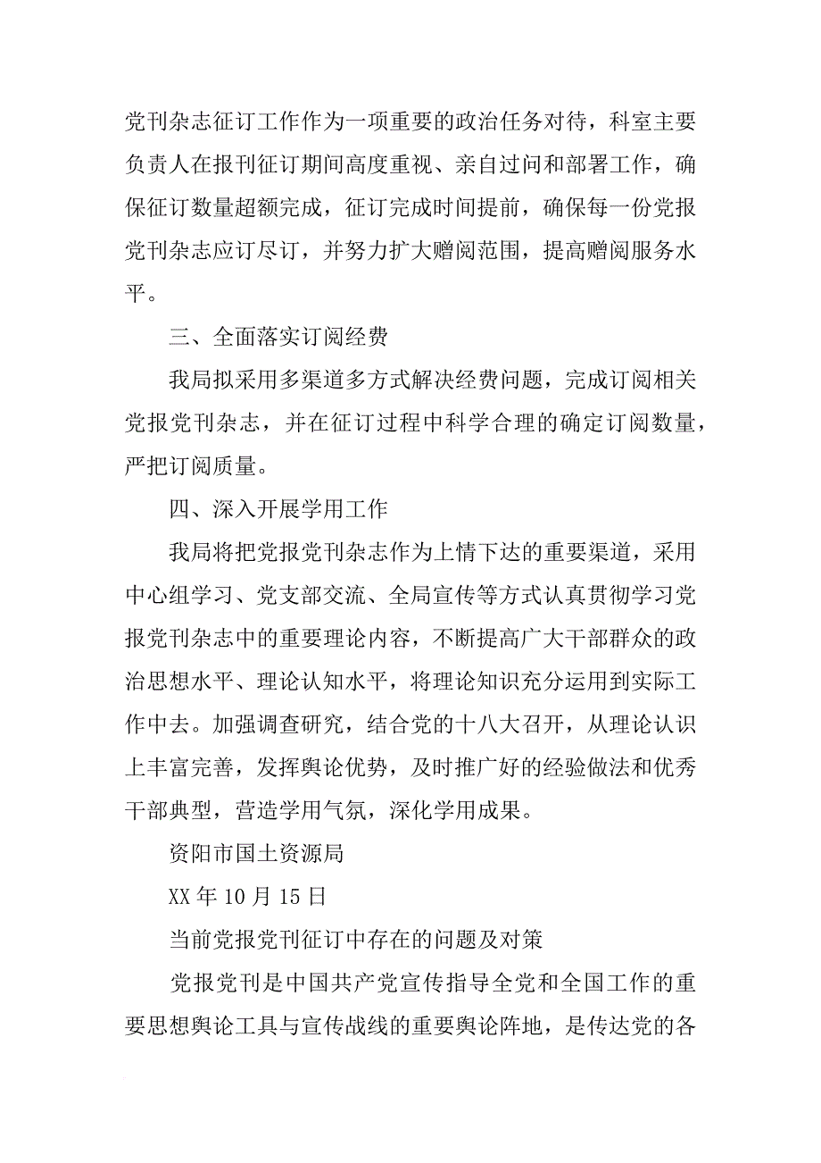 党报党刊征订总结_第2页