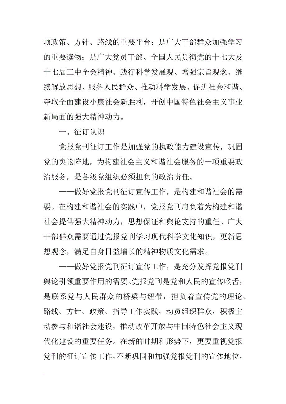 党报党刊征订总结_第3页