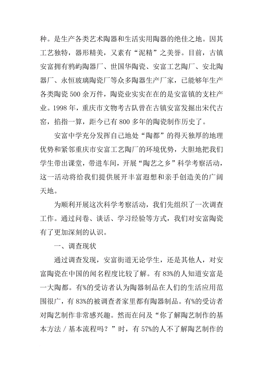 中学陶艺调研报告(共8篇)_第2页