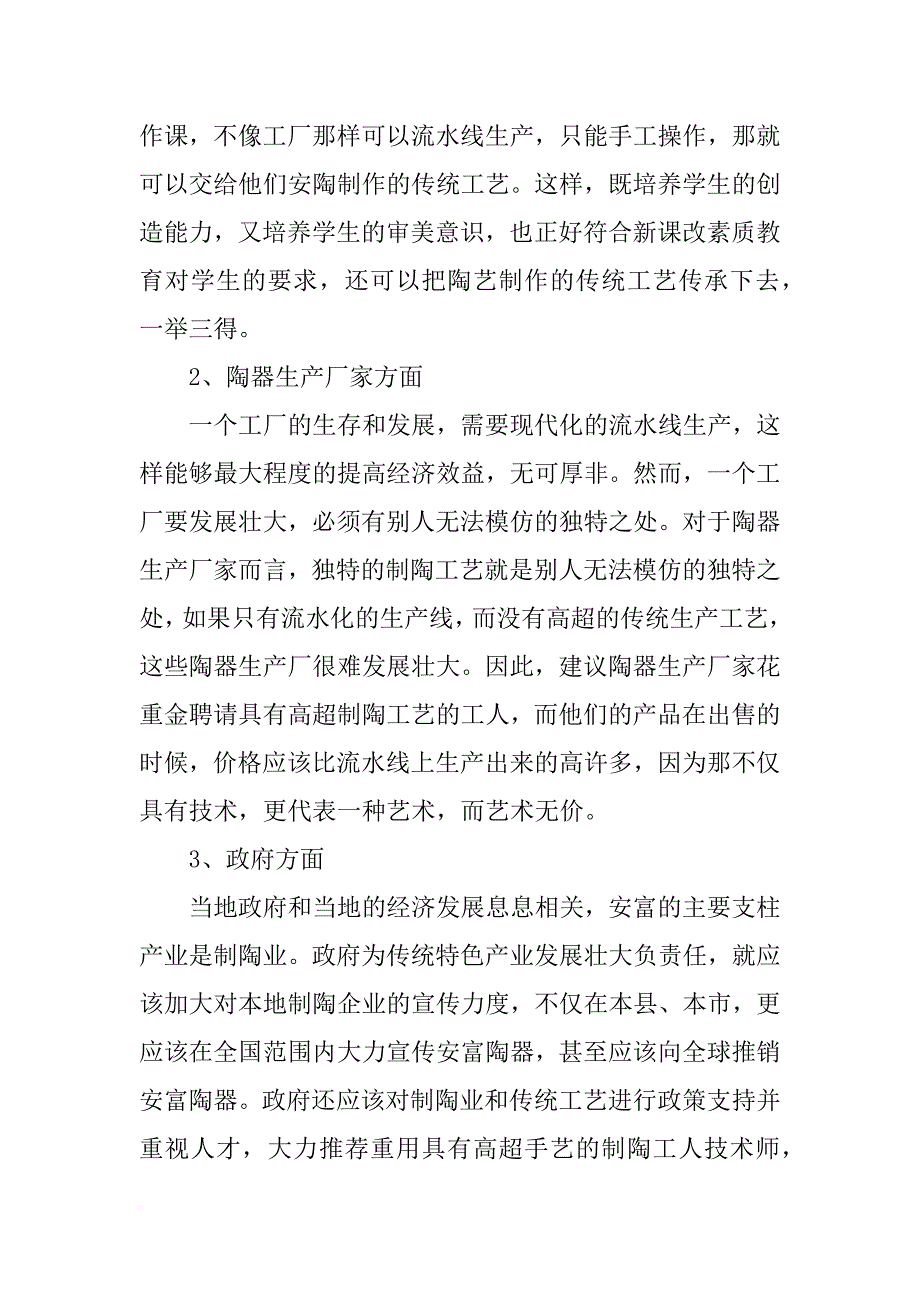 中学陶艺调研报告(共8篇)_第4页