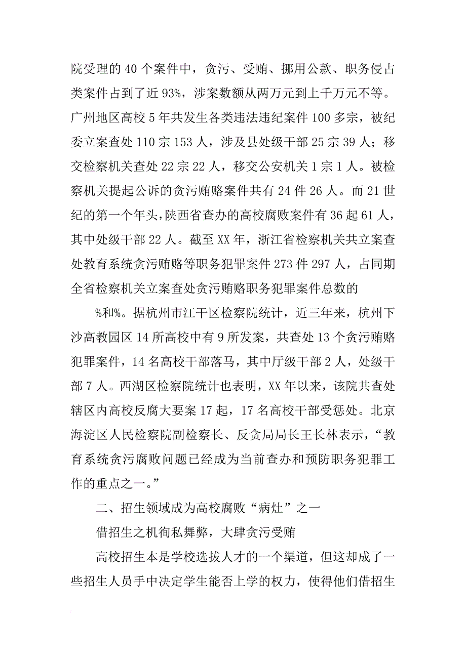 党员干部警示教育材料_第2页