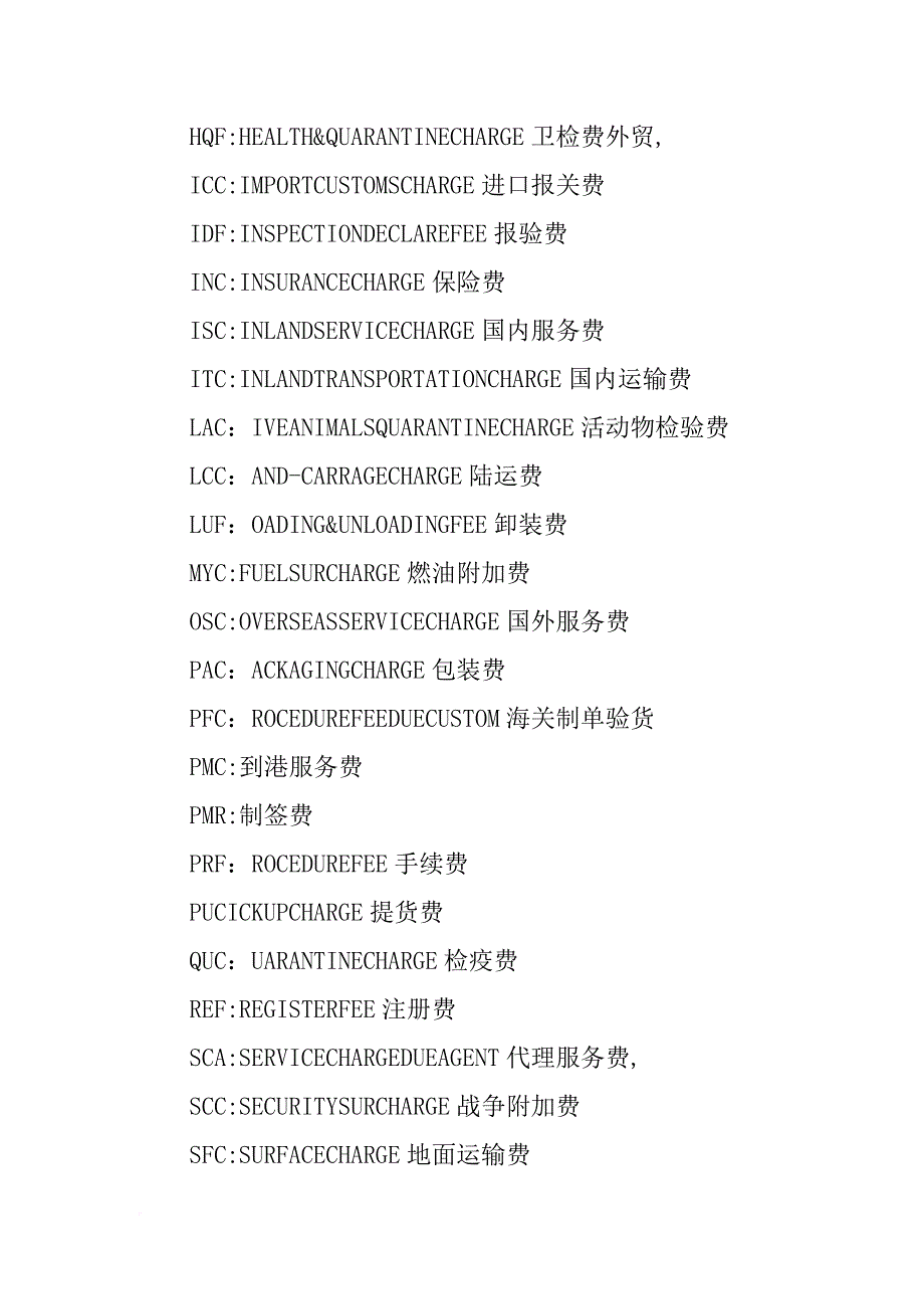 专用材料费,英文_第3页