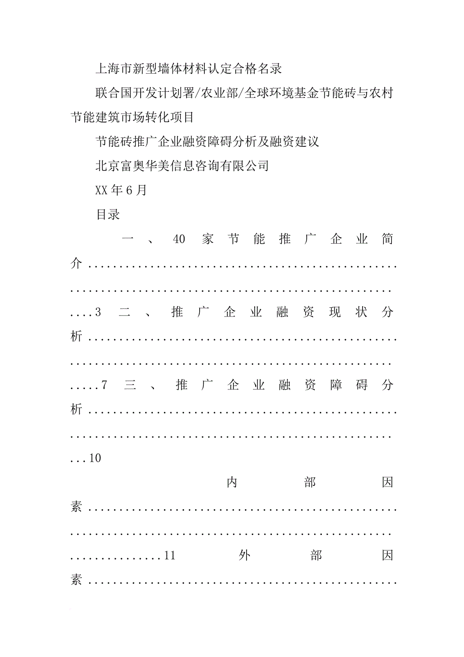 上海鑫晶山材料开发公司(共9篇)_第2页