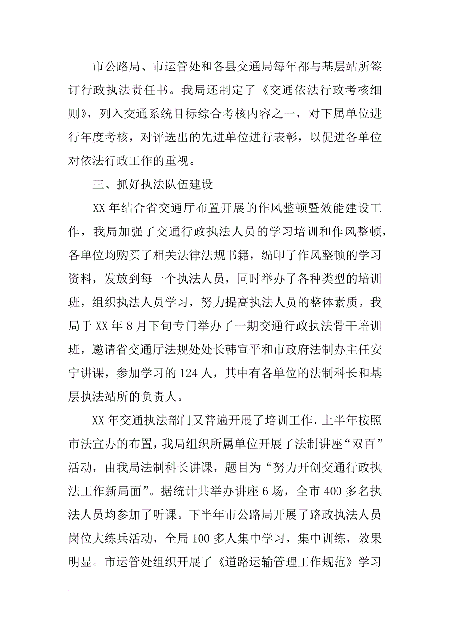 依法行政十年总结(共7篇)_第3页