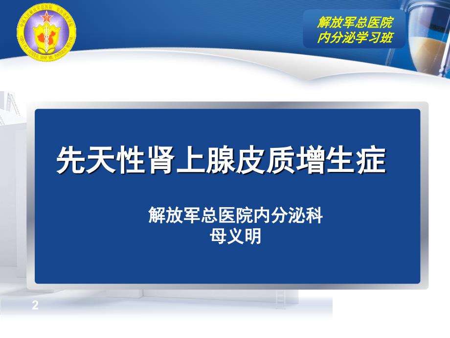 先天性肾上腺皮质增生症85780_第1页