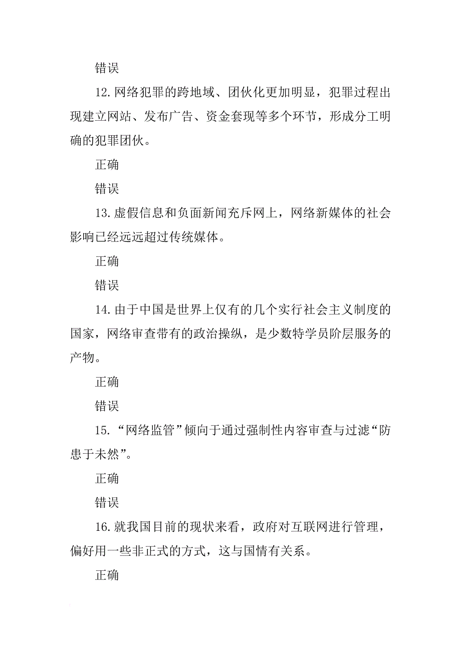 专家-春秋航空提站票计划不合法_第2页