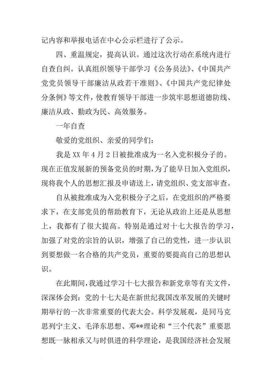 党员干部言行自查自省思想汇报_第2页