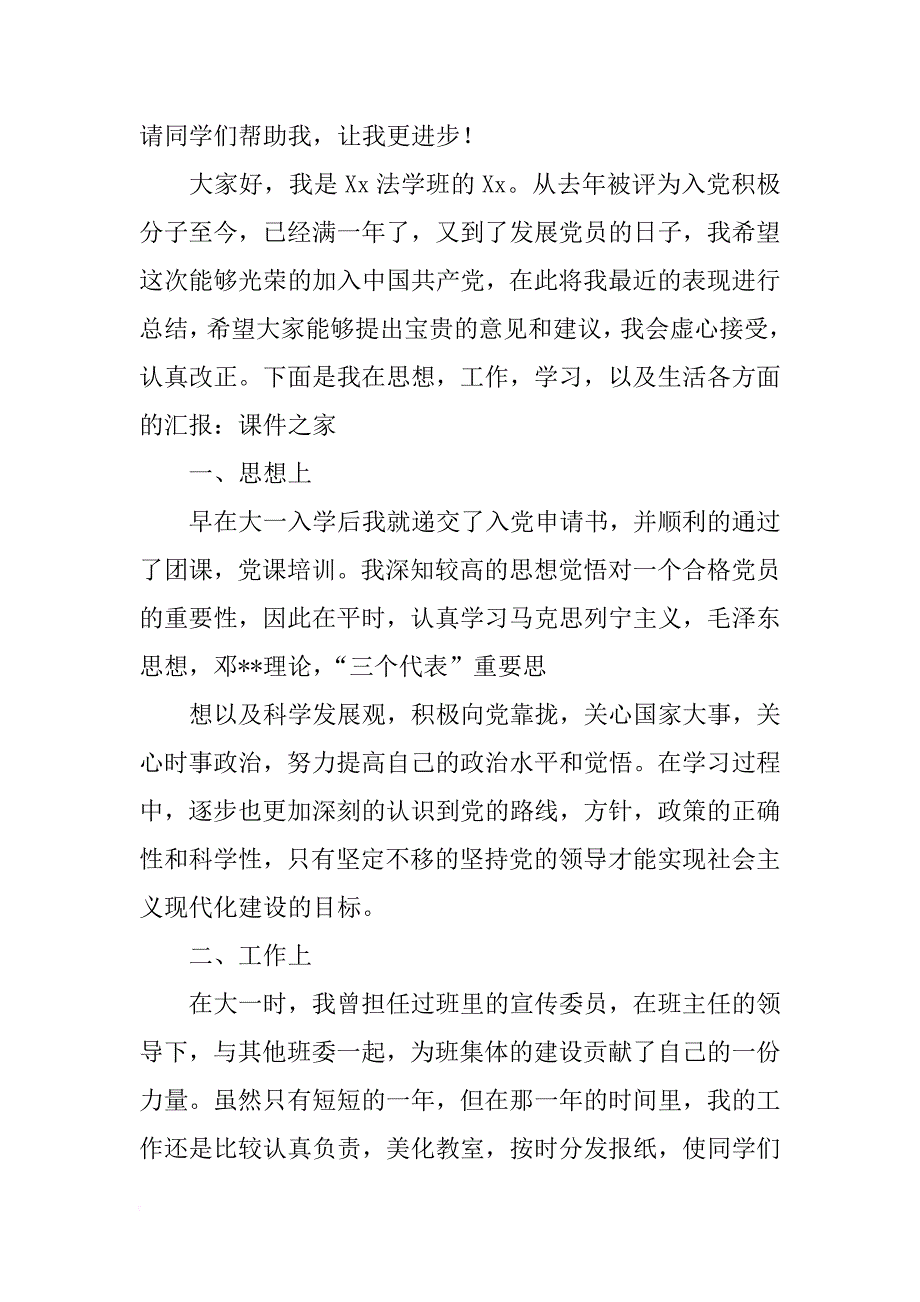 党员干部言行自查自省思想汇报_第4页