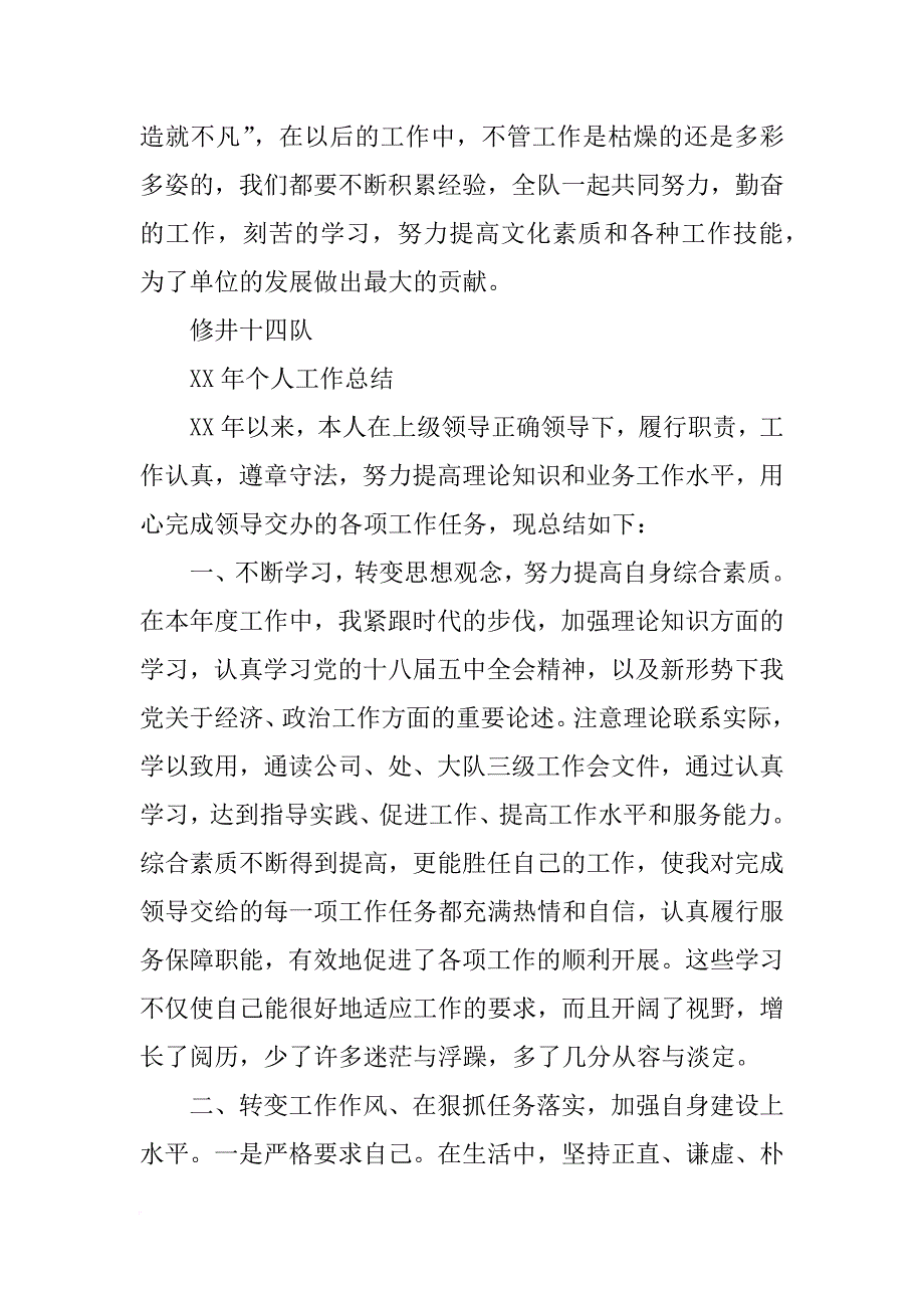 修井工个人年度总结_第4页