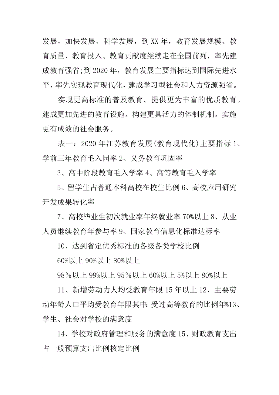 党员冬训材料_第4页