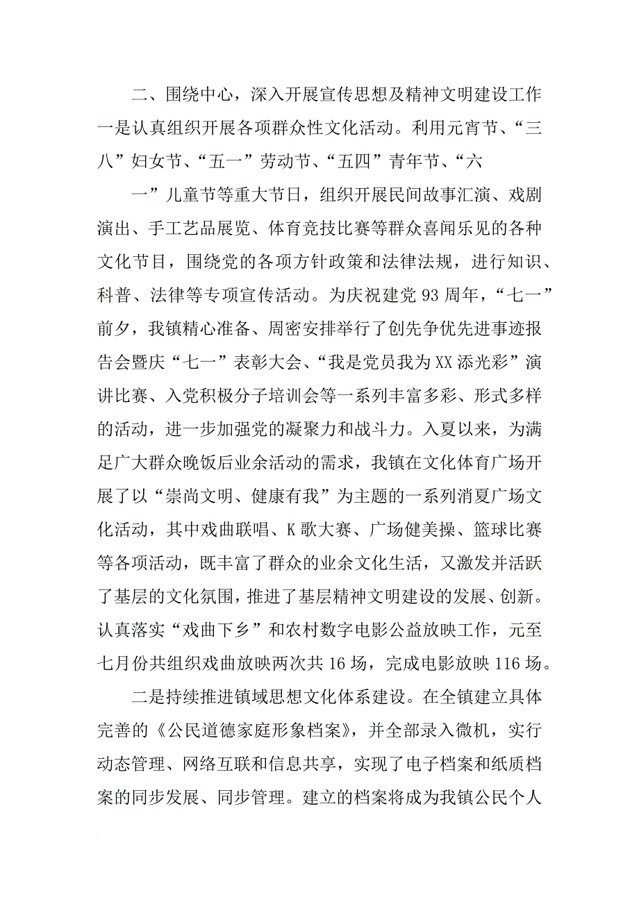 xx年乡镇宣传计划_第3页