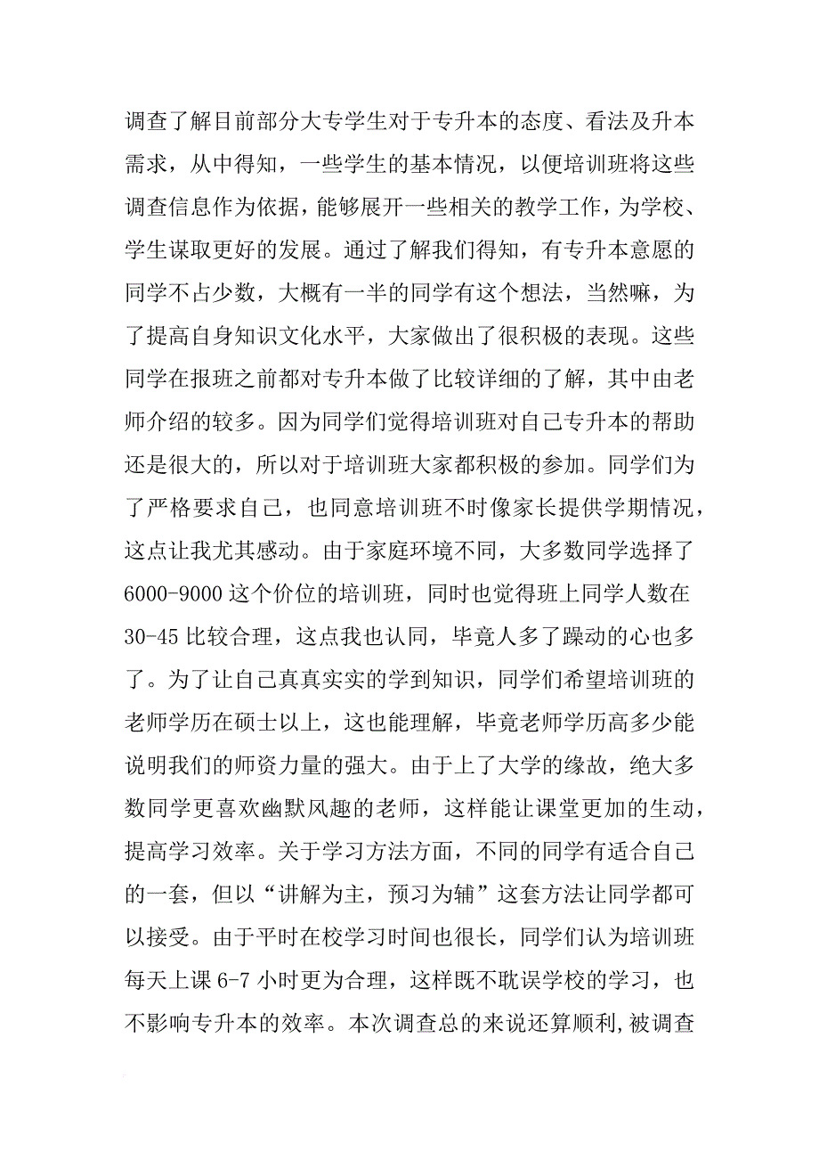 专升本文案调查报告_第2页