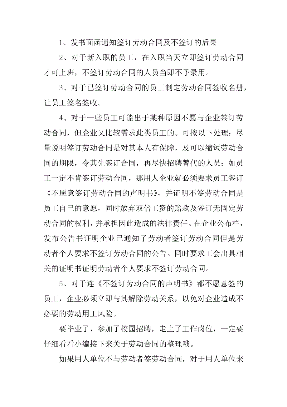 与单位未签订劳动合同的员工在单位闹事该如何处理-_第2页