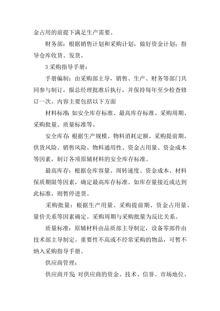 供应链计划与控制_第2页