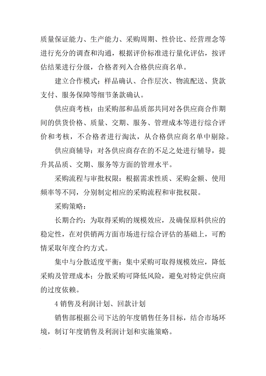 供应链计划与控制_第3页