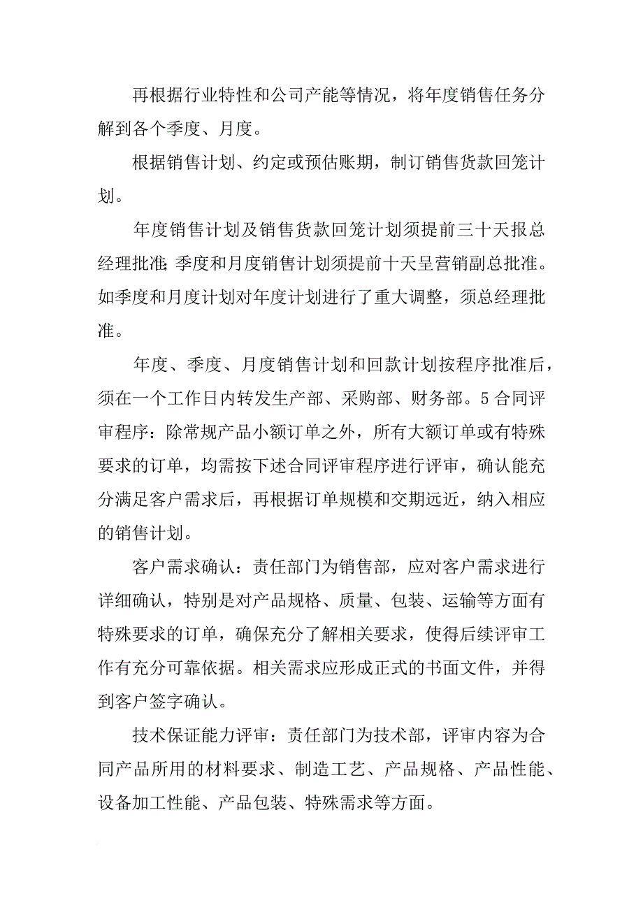 供应链计划与控制_第4页