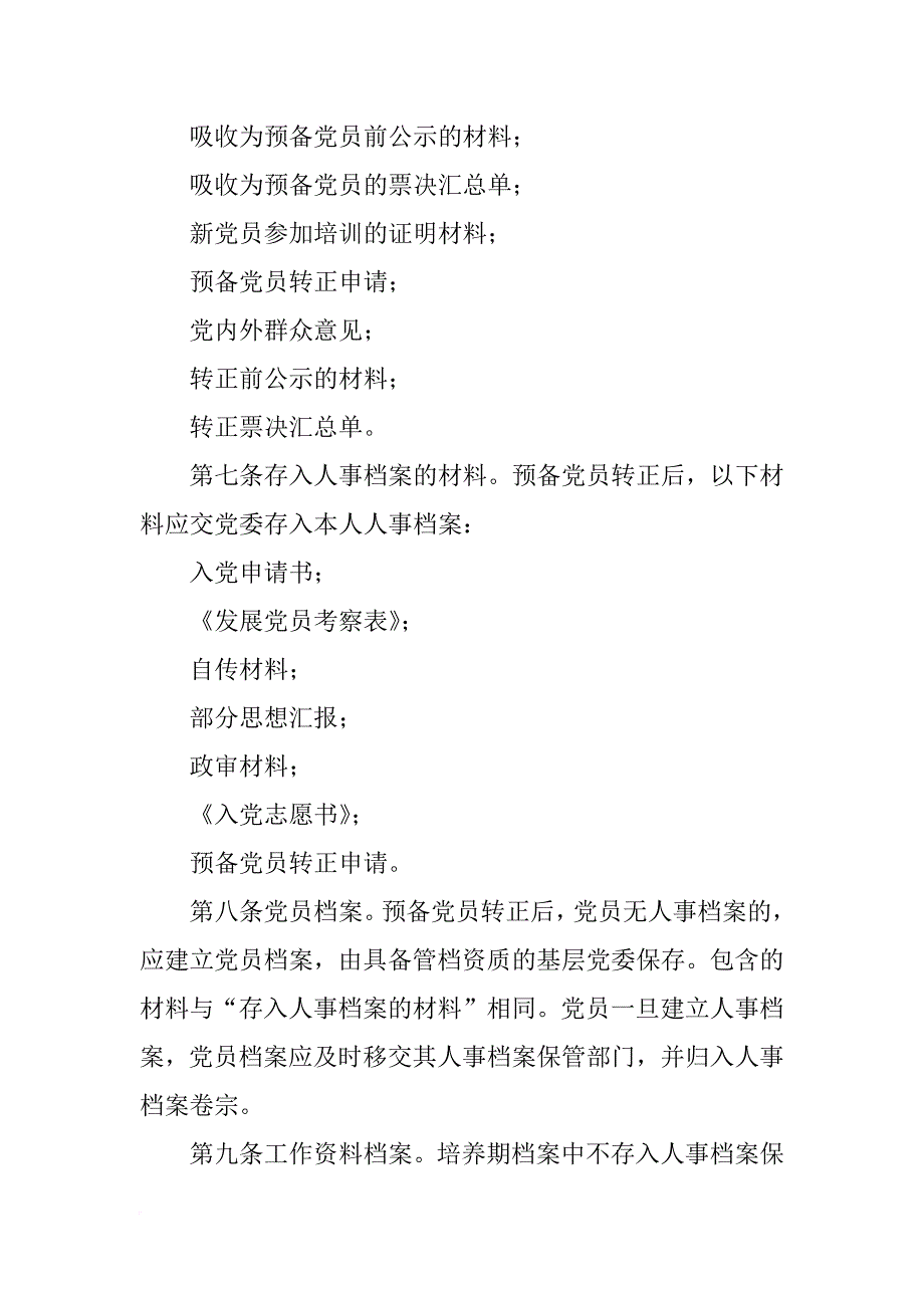 入党材料保存_第3页