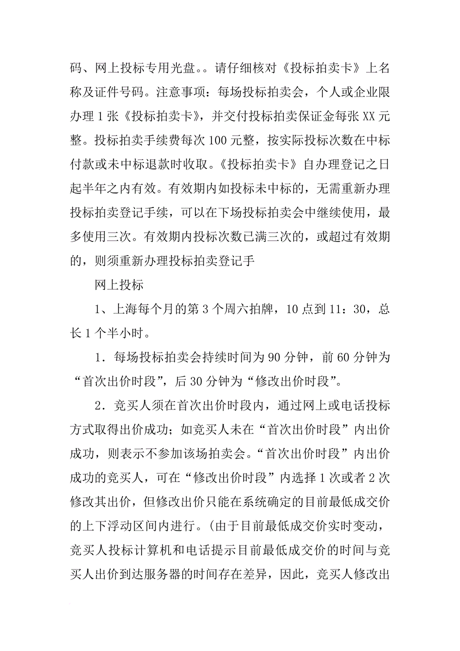 上海拍牌照需要哪些材料_第4页