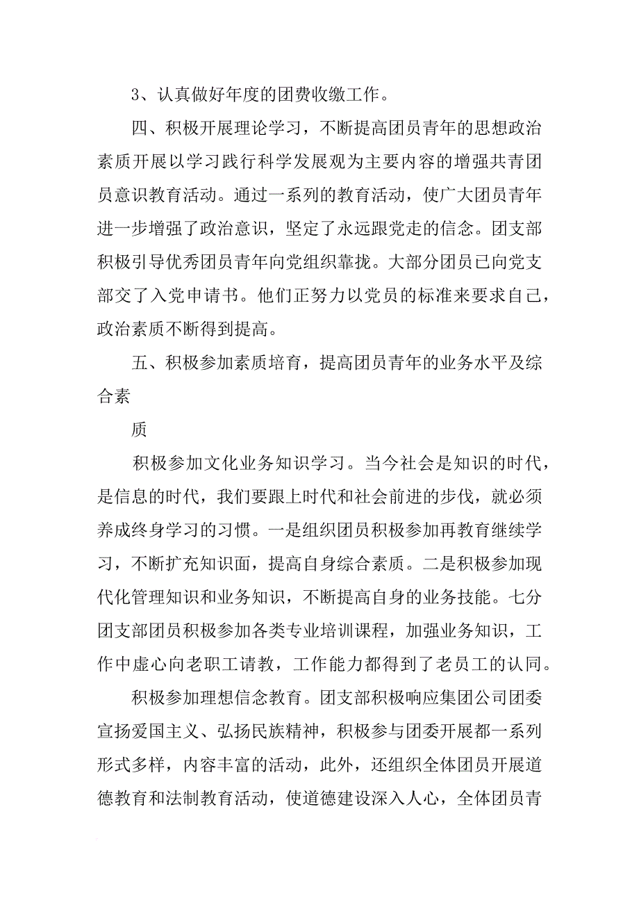 企业团支部书记总结_第3页