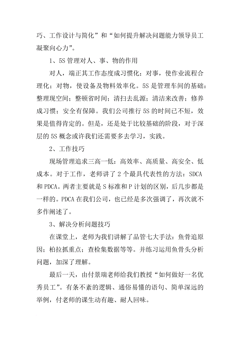 健峰班组长培训5s心得(共10篇)_第2页