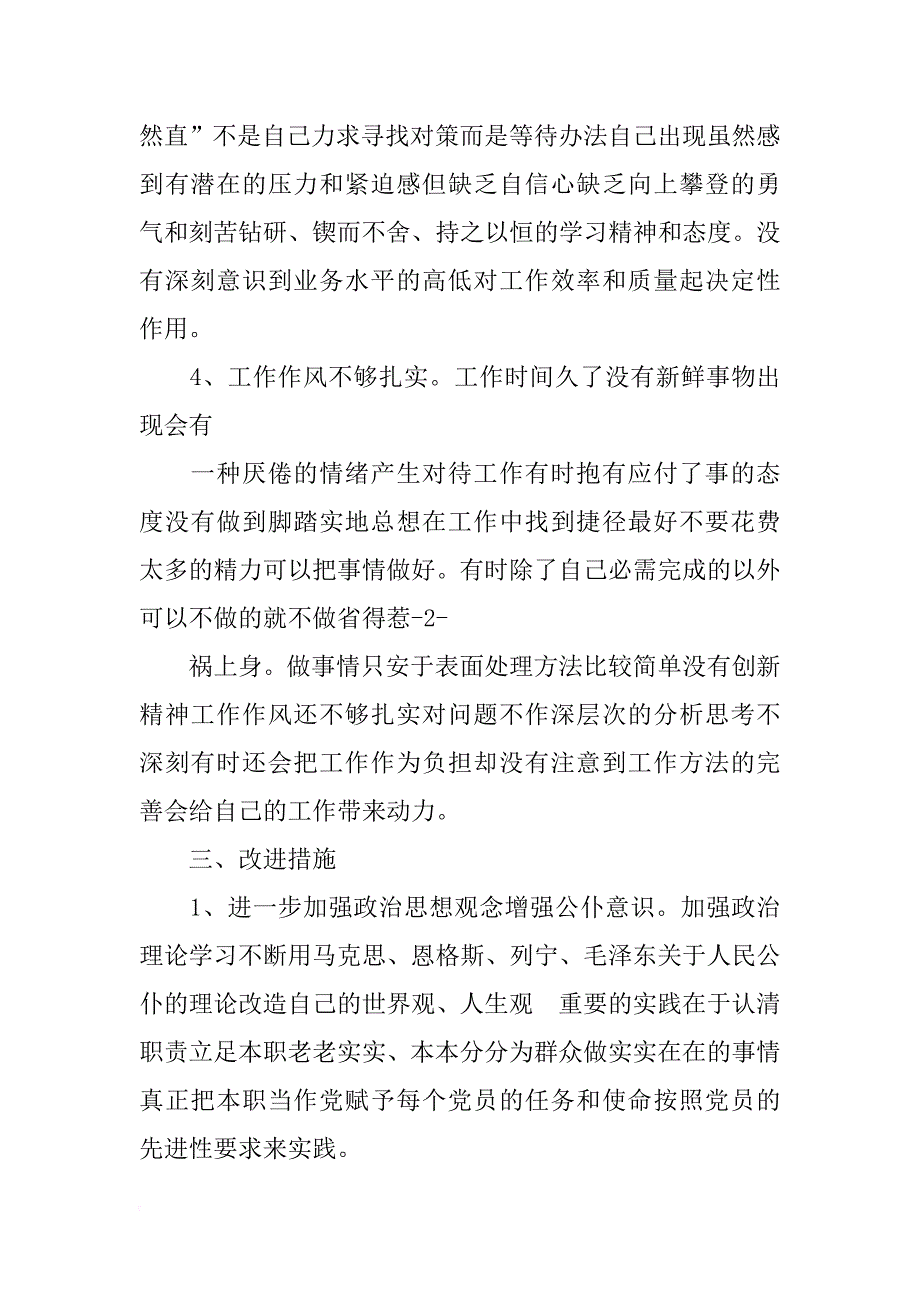 党员思想认识材料_第3页