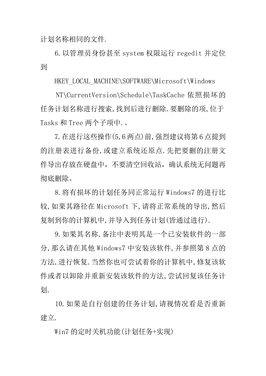 win7,计划任务不运行_第3页