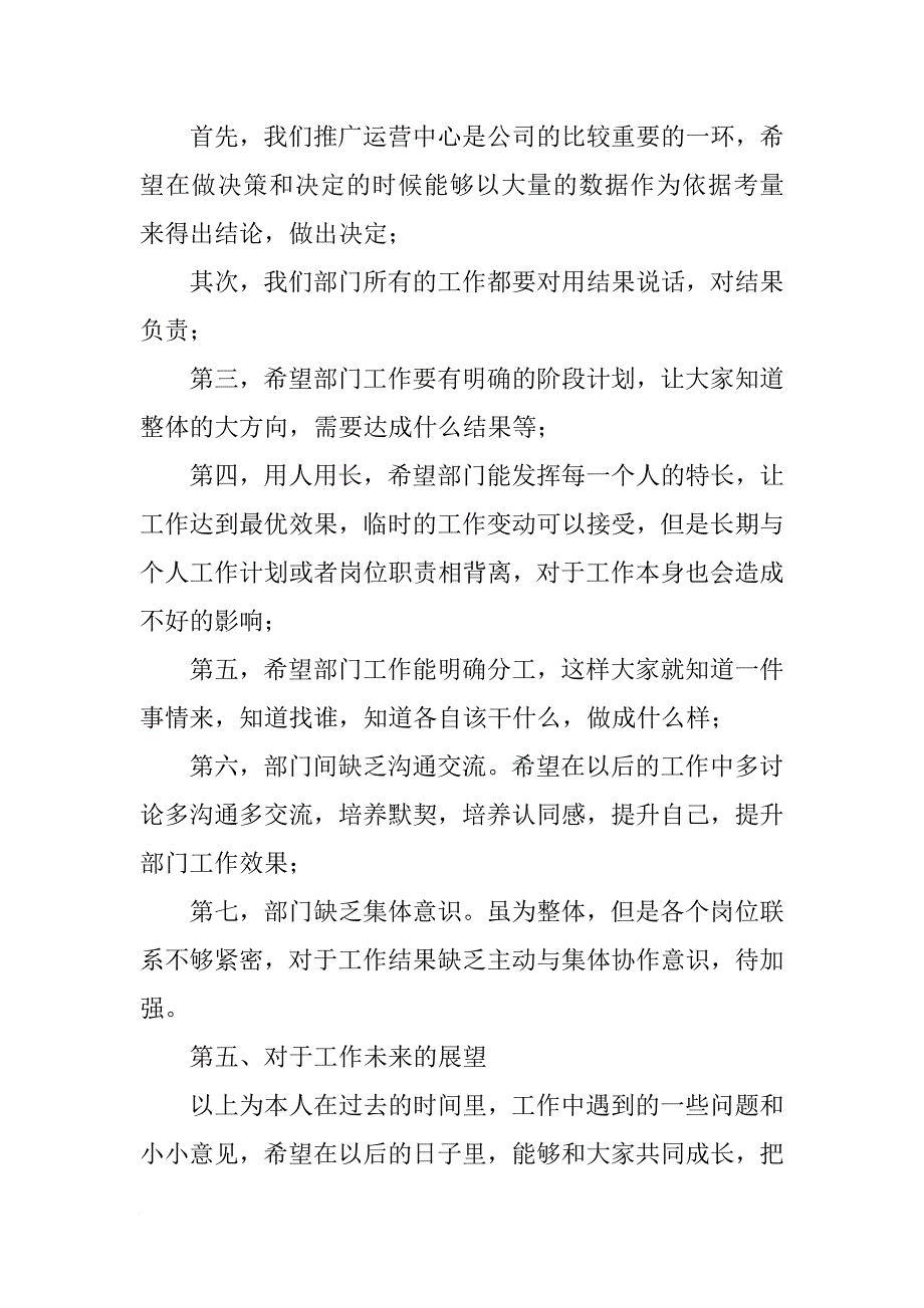 个人岗位履职报告范文_第4页