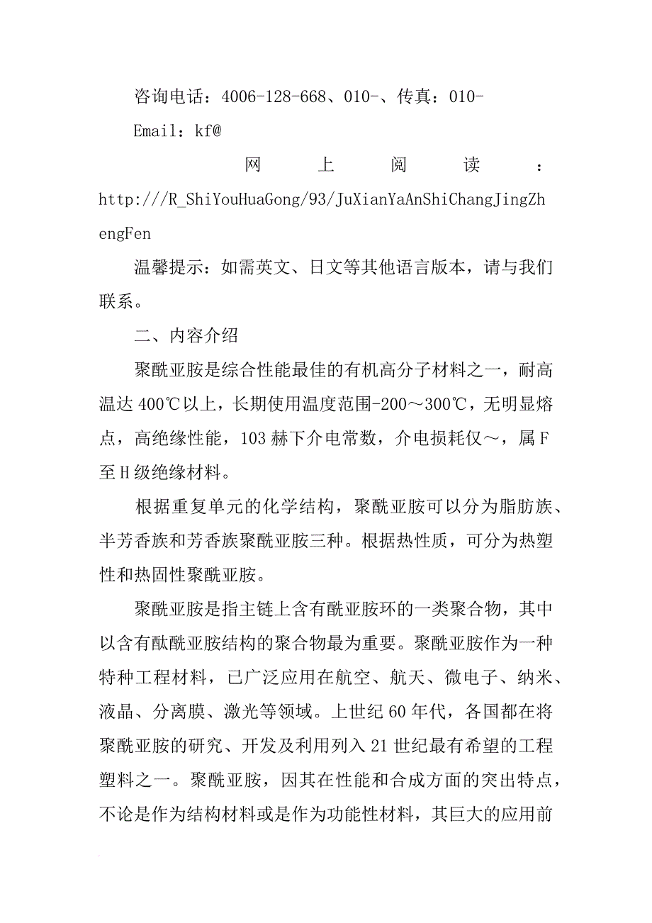 东莞杜邦电子材料有限公司人数规模_第2页