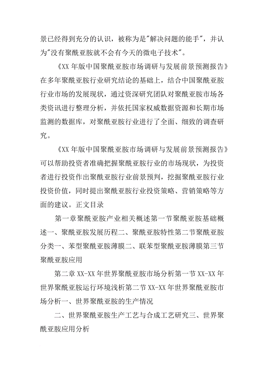 东莞杜邦电子材料有限公司人数规模_第3页