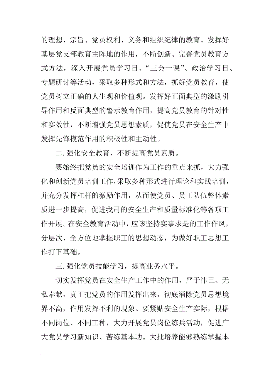 党员安生产作用发挥汇报_第3页