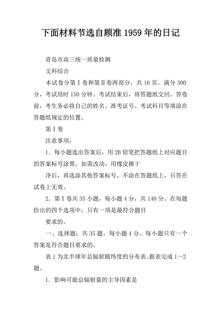 下面材料节选自顾准1959年的日记_第1页