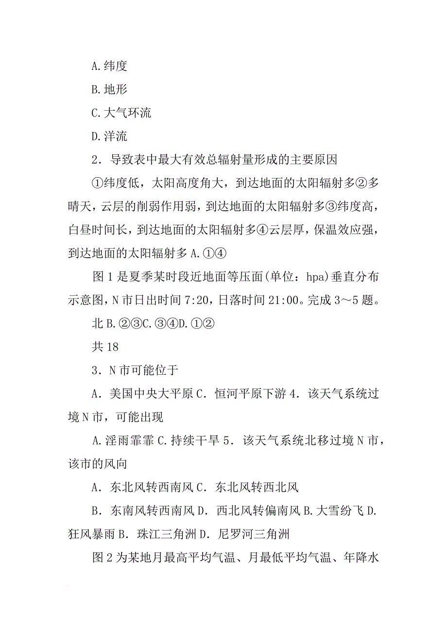 下面材料节选自顾准1959年的日记_第2页