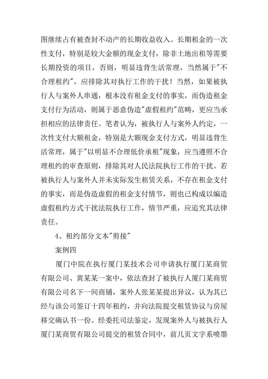 假公司租赁合同,无效_第5页