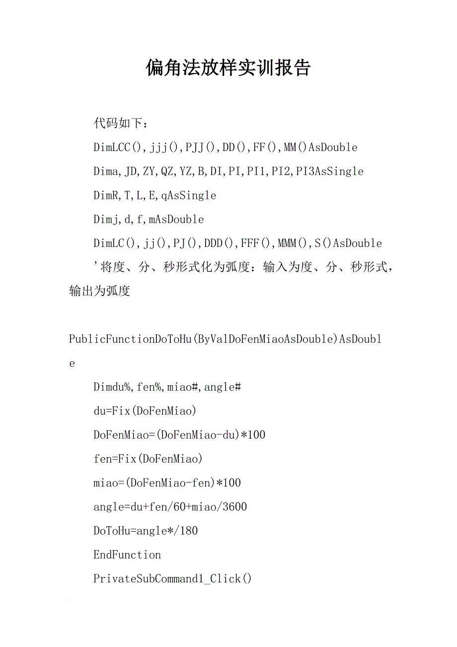 偏角法放样实训报告_第1页