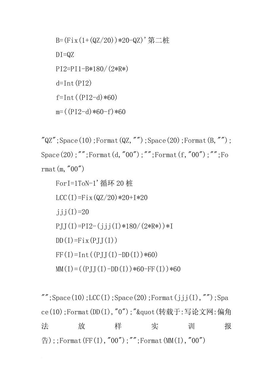 偏角法放样实训报告_第5页