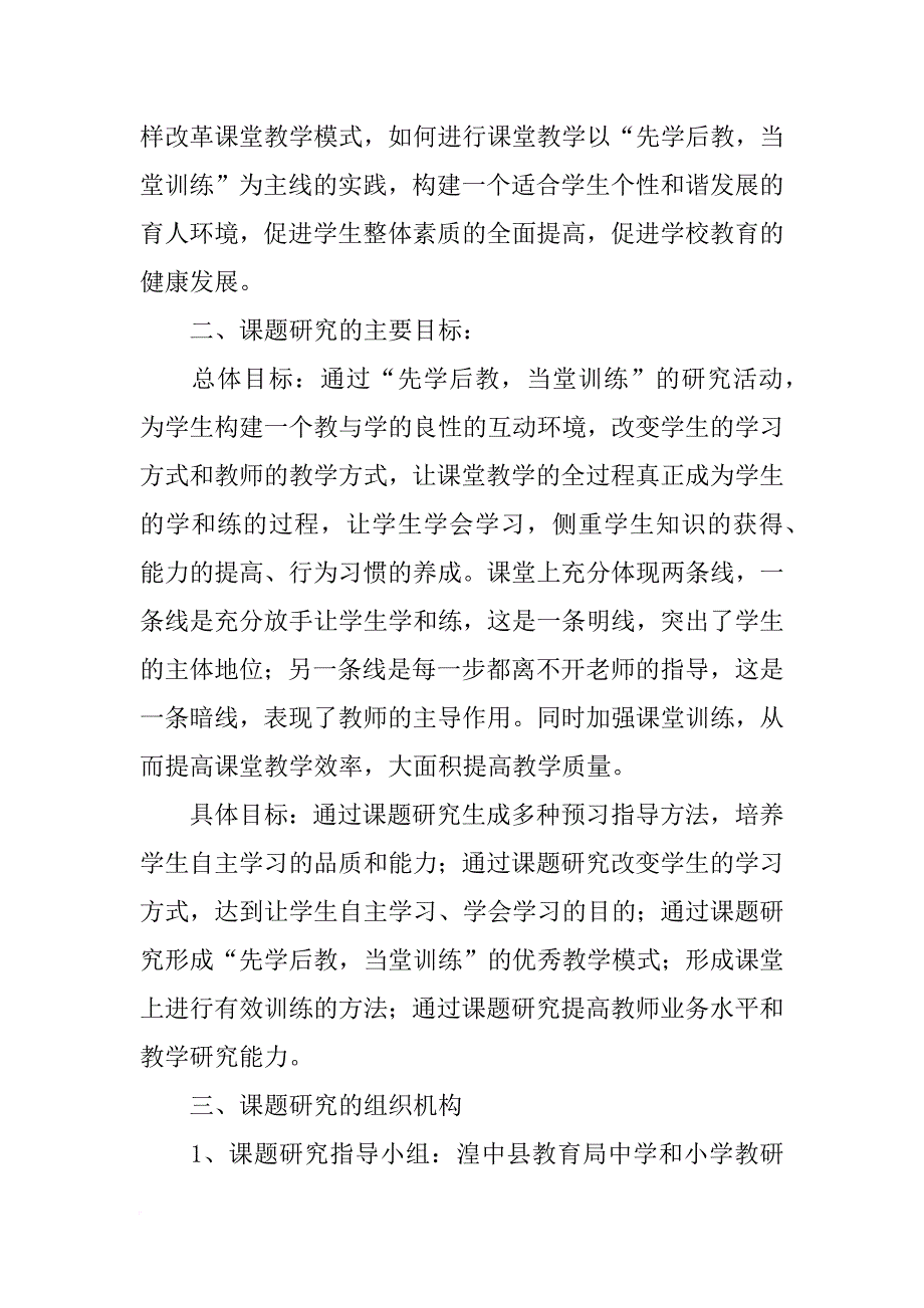 先学后教,结题报告_第2页