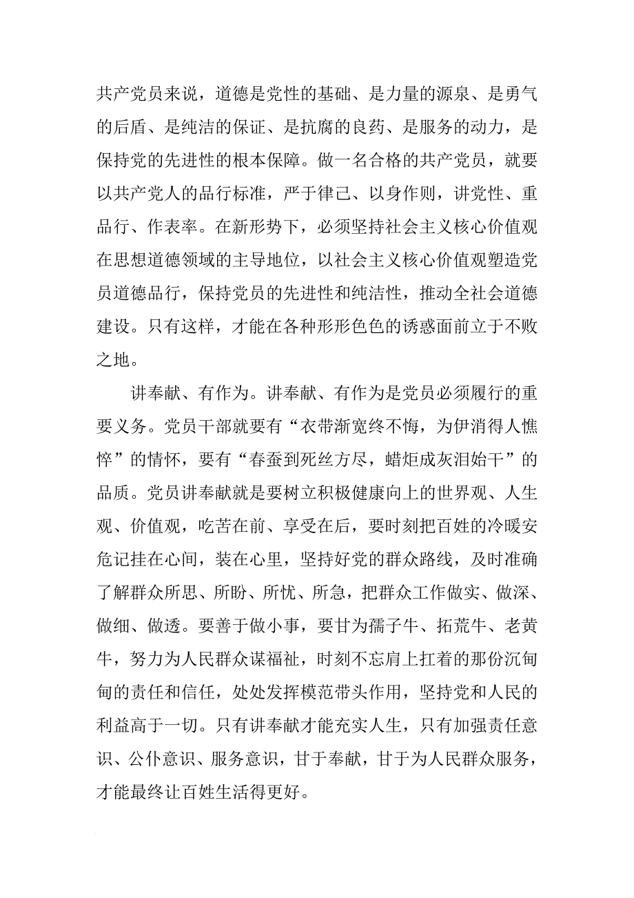 党课报告争做合格党员_第3页