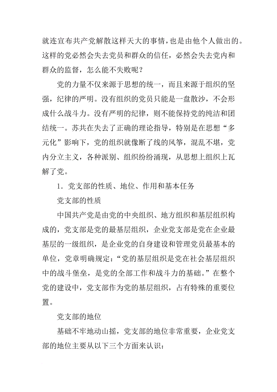 党支部书记培训材料_第4页