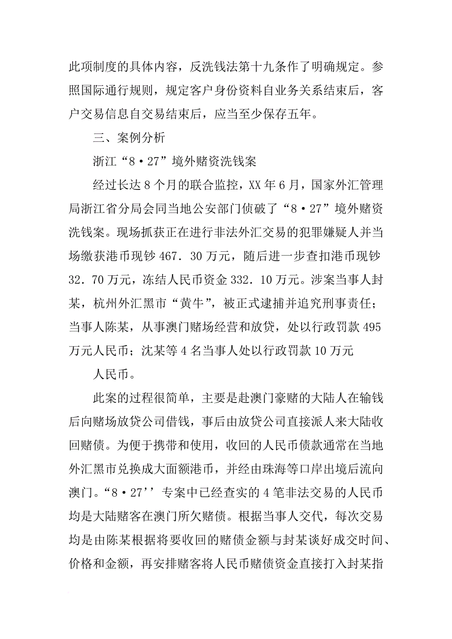 保险反洗钱调研报告_第4页