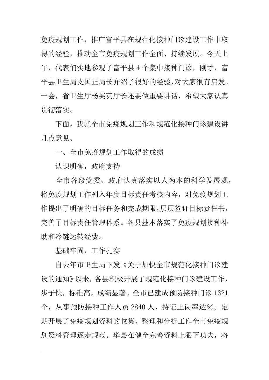 免疫规划培训领导讲话_第3页