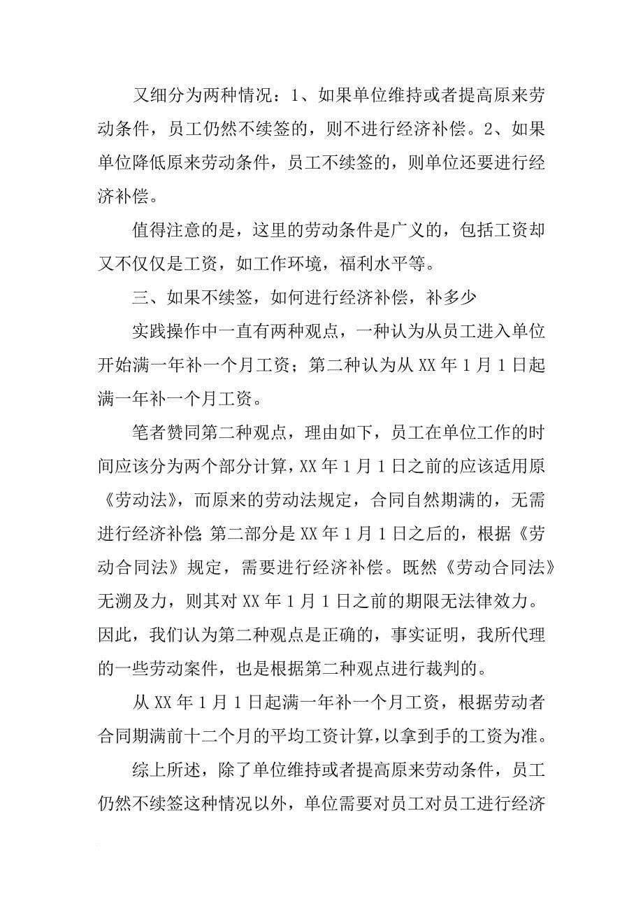 不续签劳动合同,应该提前多久_第5页