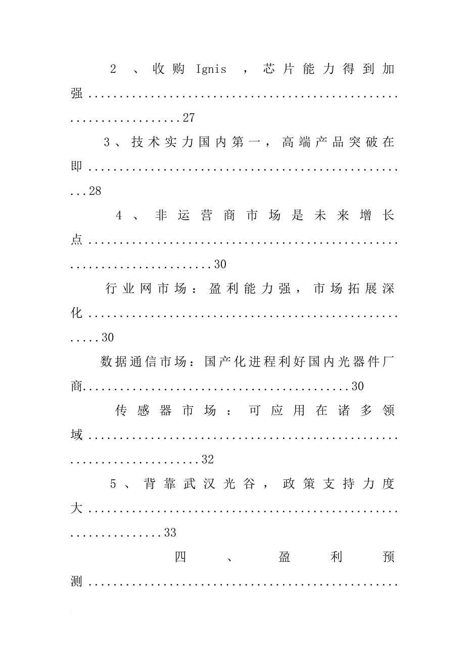 xx年光器件行业分析报告(共10篇)_第5页