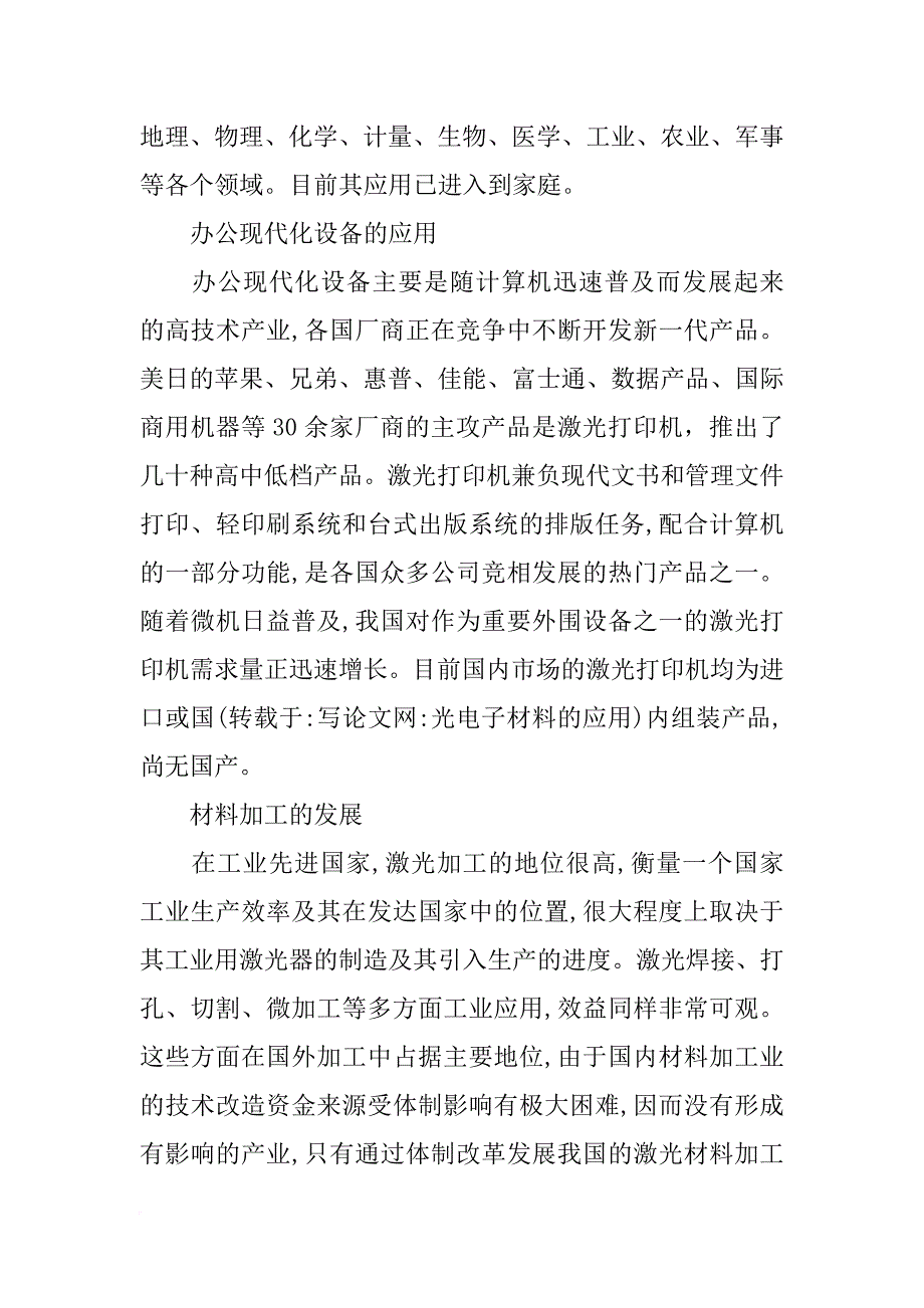 光电子材料的应用_第3页