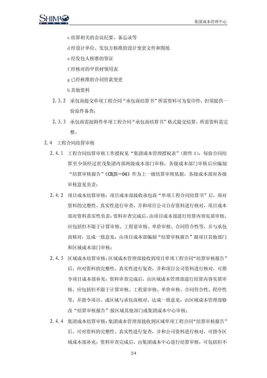 世茂合同结算工作流程_第2页