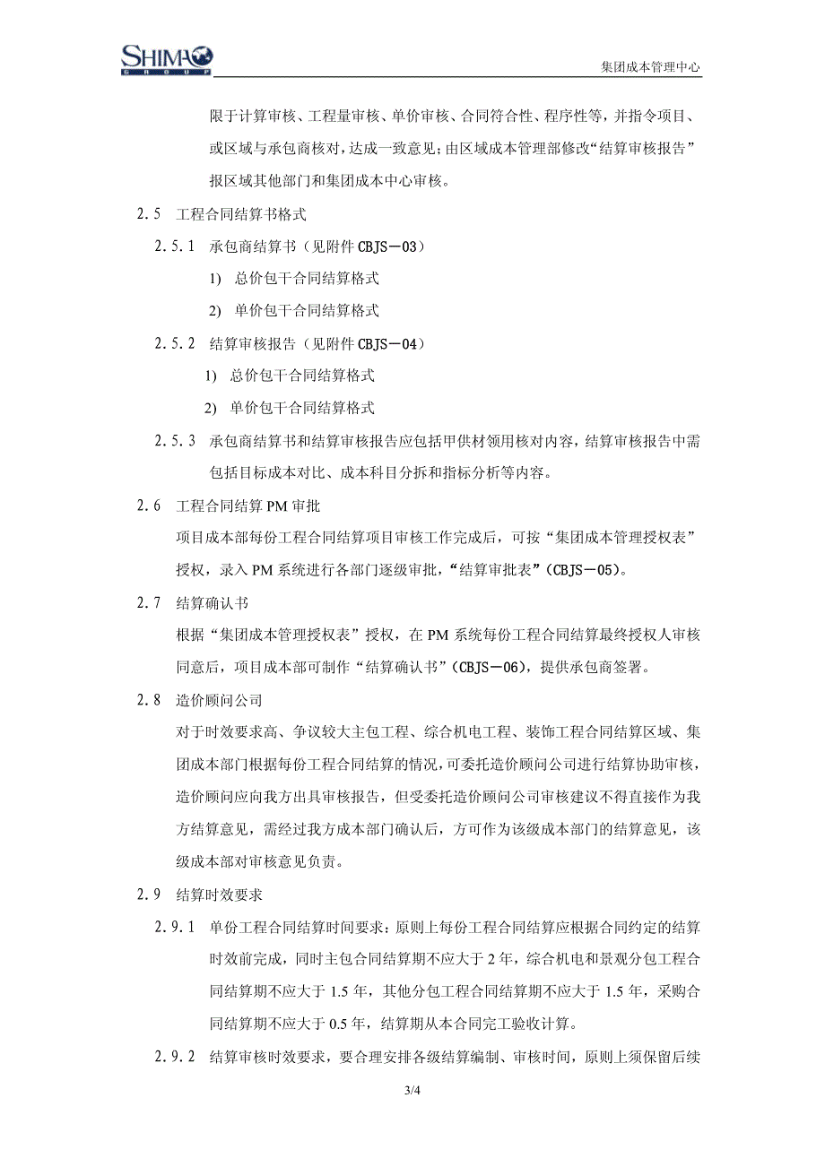 世茂合同结算工作流程_第3页