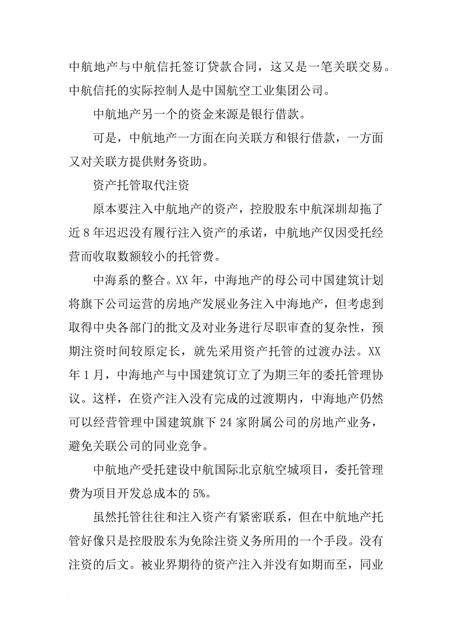 中航材料房产北京_第2页