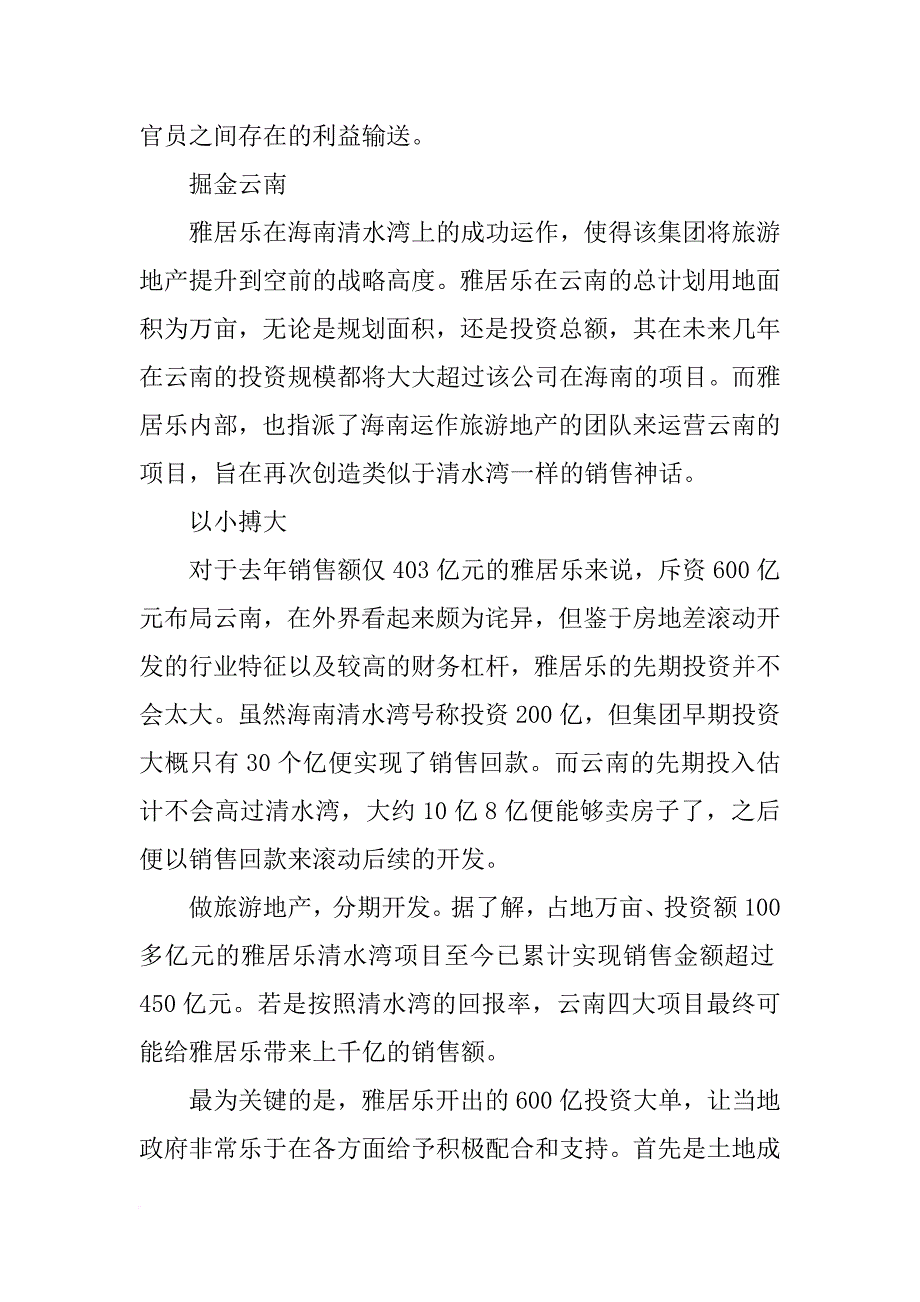 中航材料房产北京_第4页