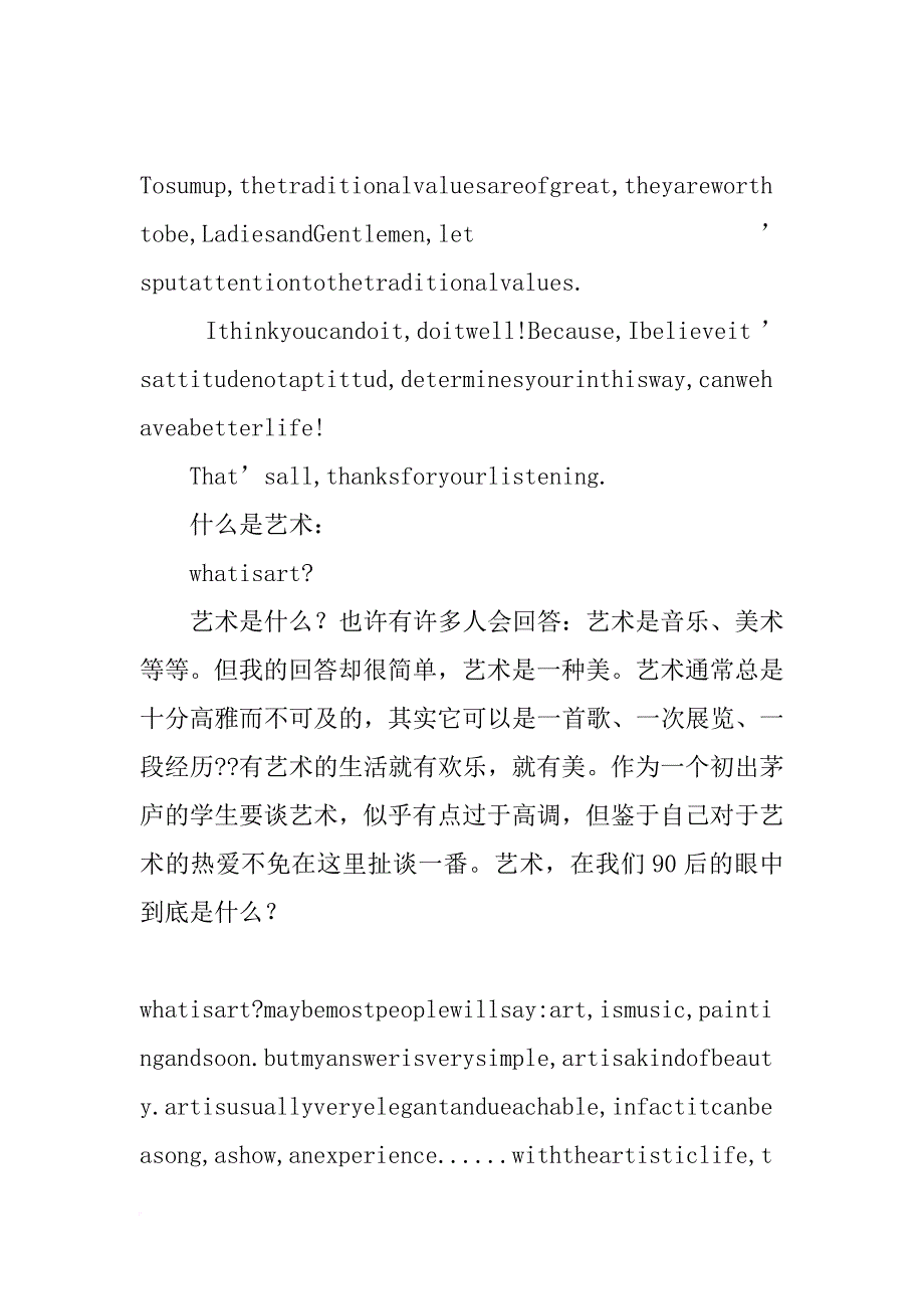 中国传统文化的英语演讲_第3页