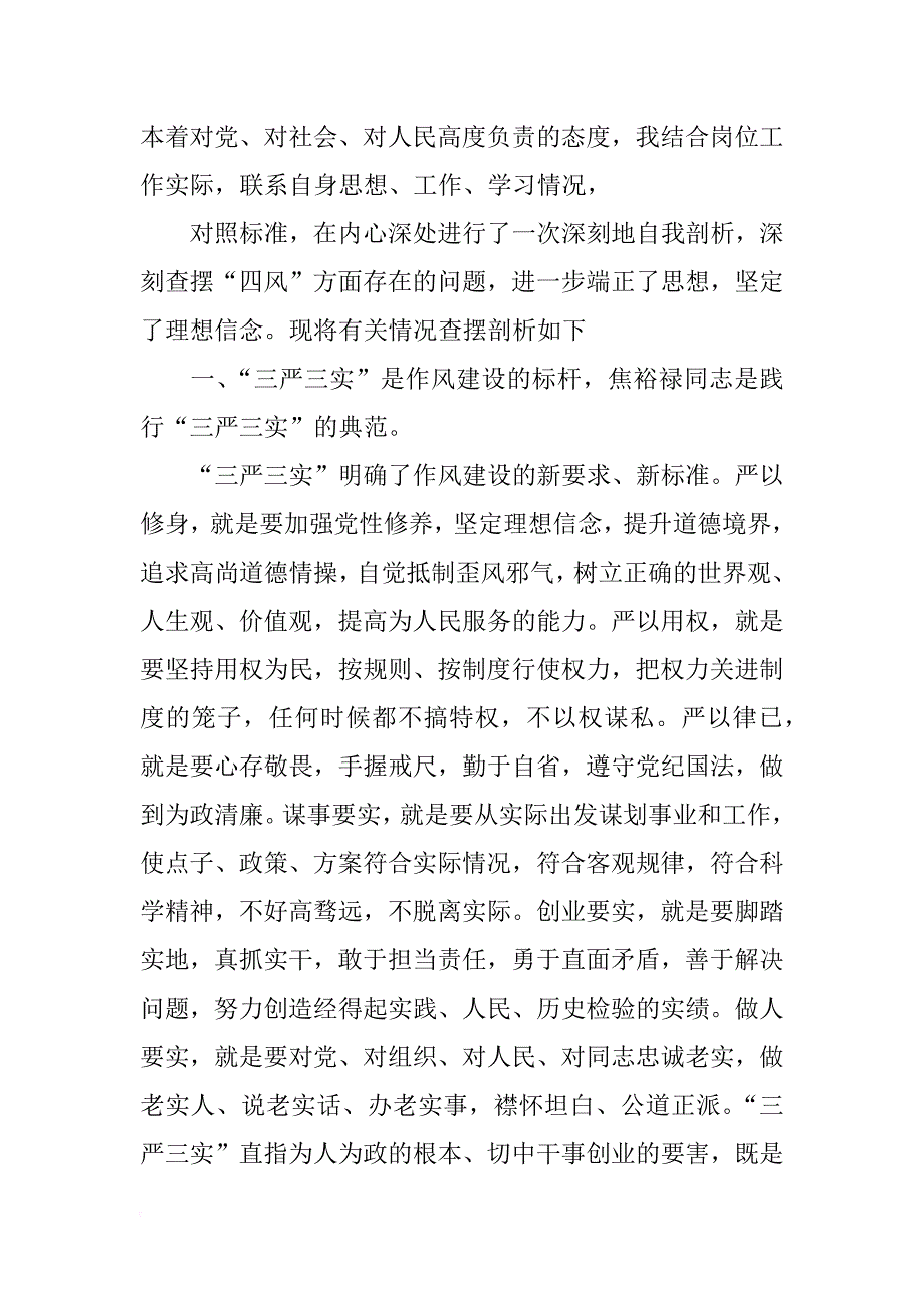 严以律己整改清单材料_第2页